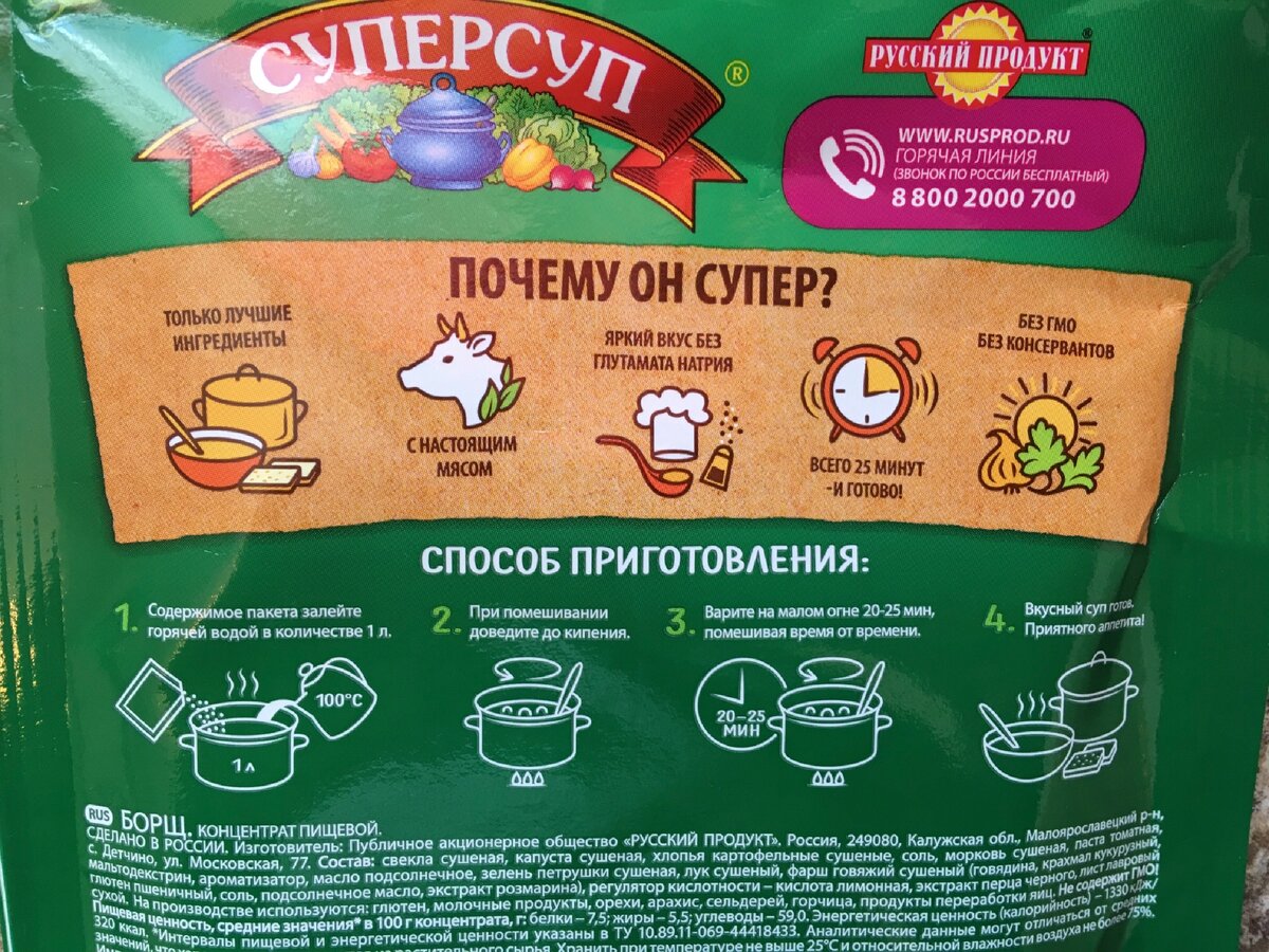 Изготовитель вкусных товаров