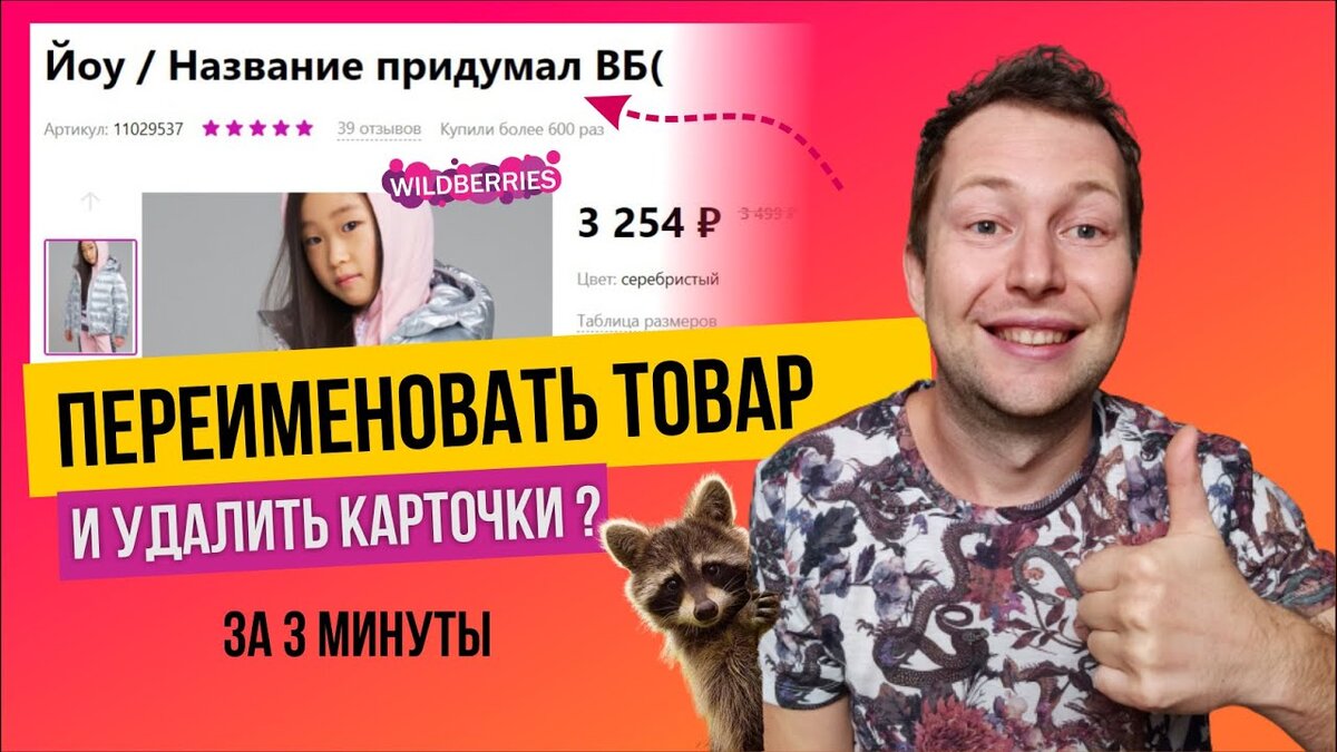 Как удалить и отредактировать карточки товаров на Wildberries? Новая  спецификация Wildberries | Бизнес на маркетплейсах | Иван Калин | Дзен