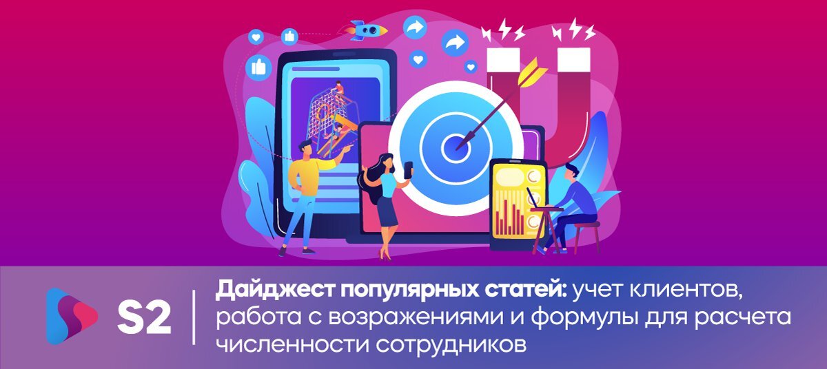 Топ-5 полезных статей для предпринимателей от S2 CRM