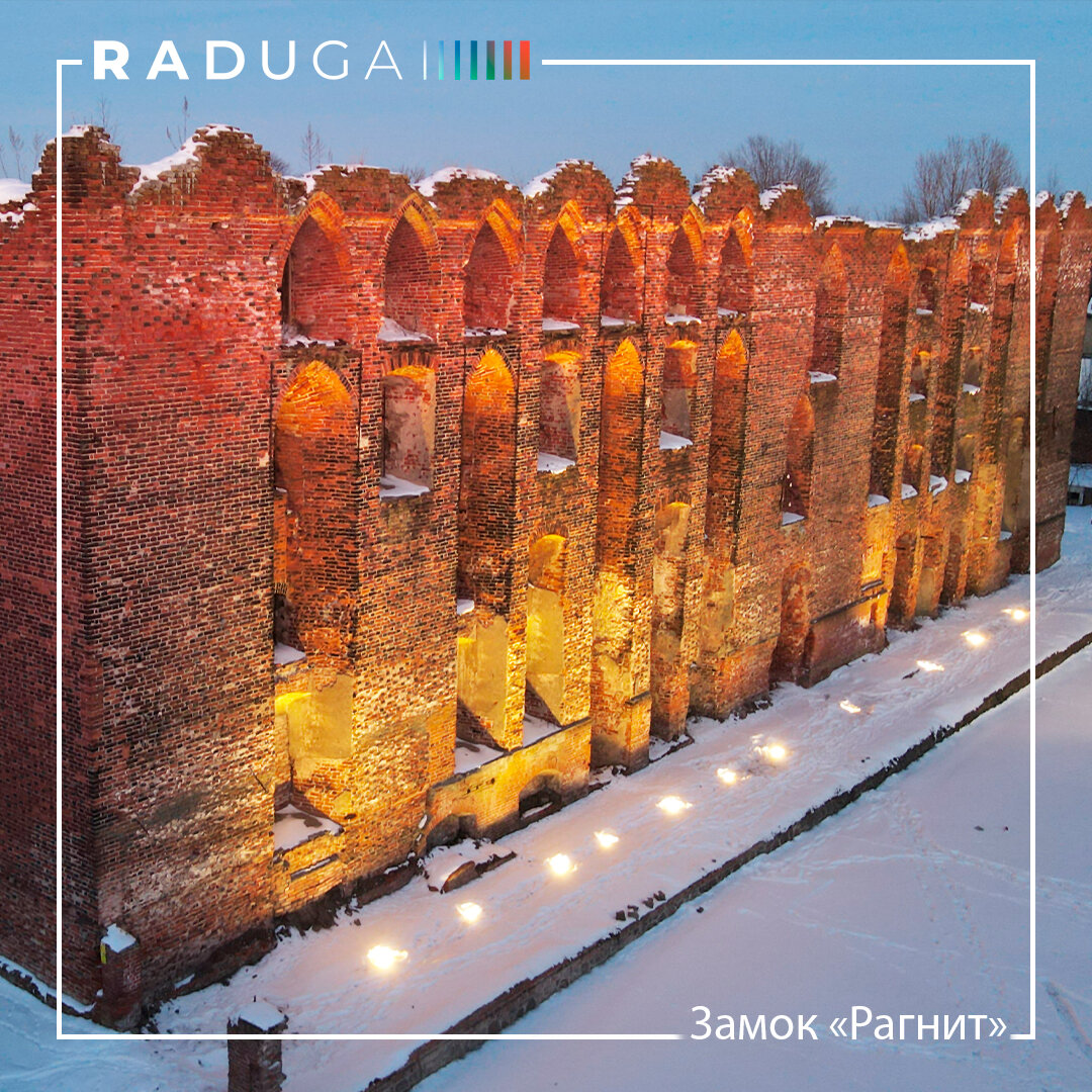 Крепость Рагнит