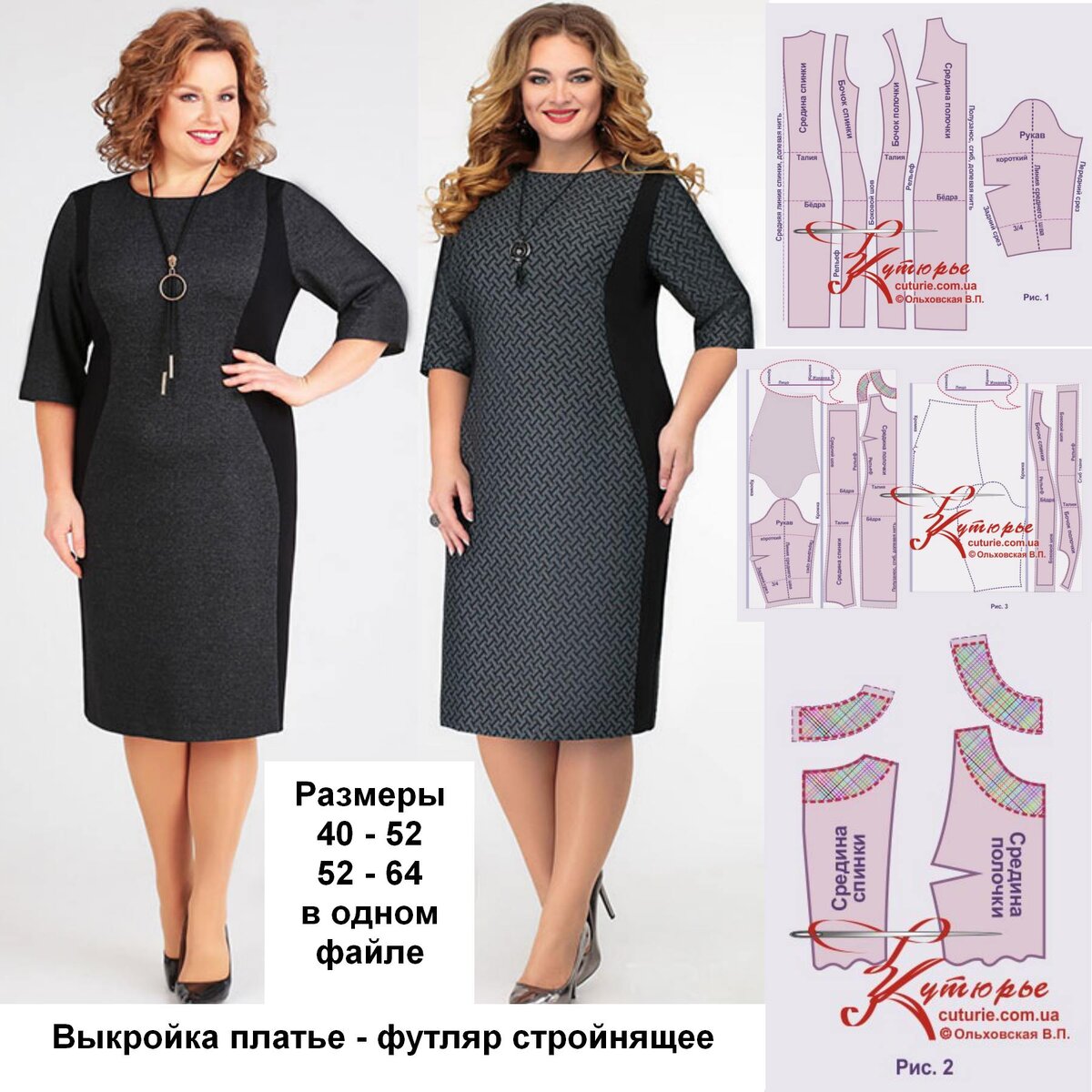 Рисунок лекал и фото платья для выкройки