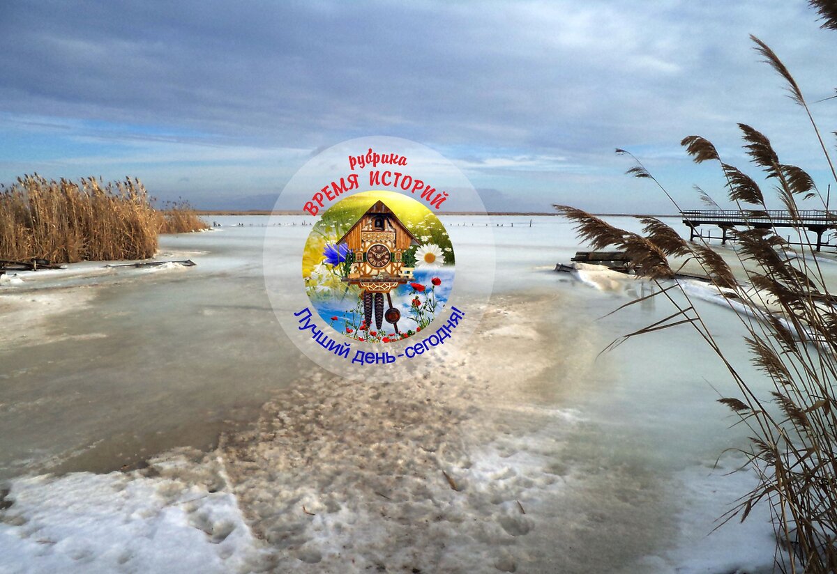 Фото январь 2012 года - река Маныч во льду. В моем детстве лед на этой реке уже в ноябре стоял.