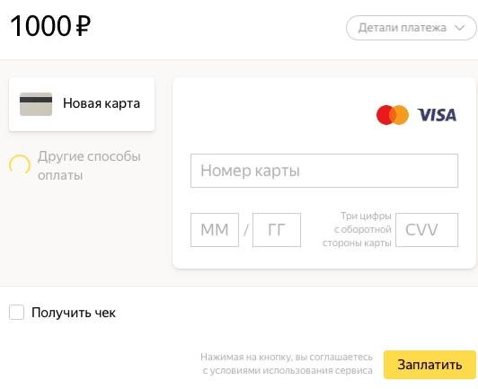 Онлайн-форма для оплаты картой