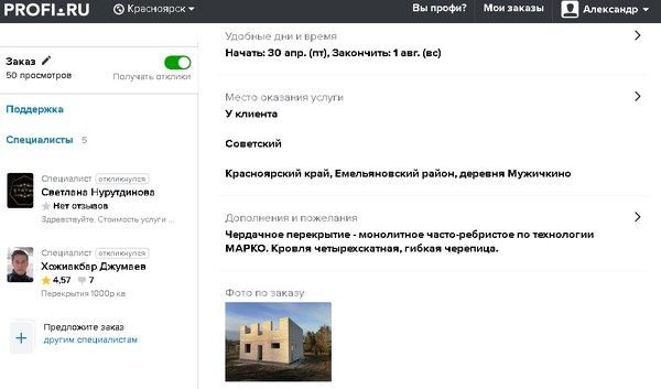 Нужно срочно найти строителей? Рассказываю, где на мой запрос быстро откликнулись опытные бригады0