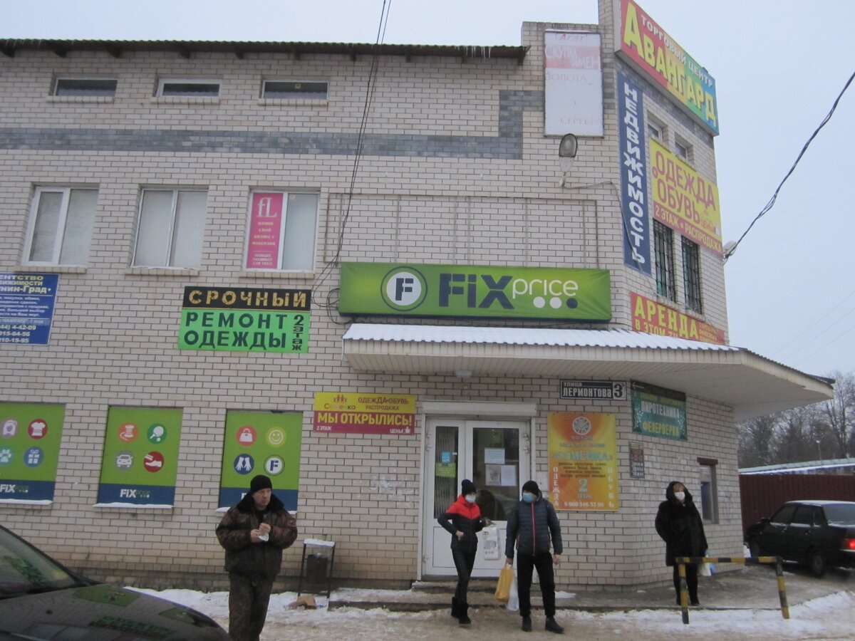 Городской магазин «Fix Рrice» (фото автора)