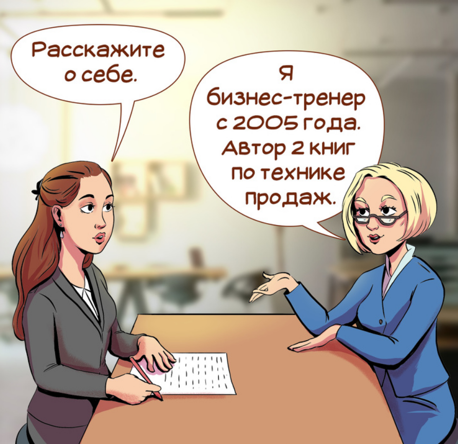 Презентация на собеседовании о себе пример
