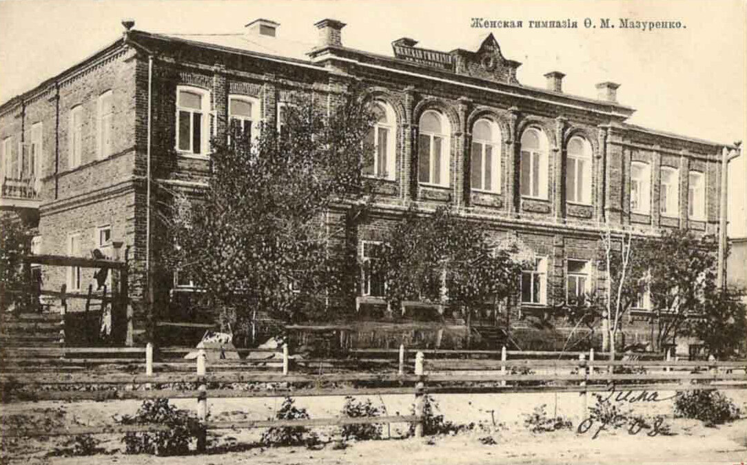 Гимназия Мазуренко на открытке издательства Евграфа Кулакова. 1905-1912.