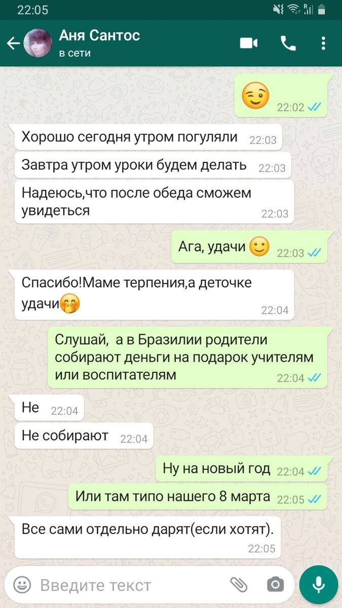 Начало нашего разговора 