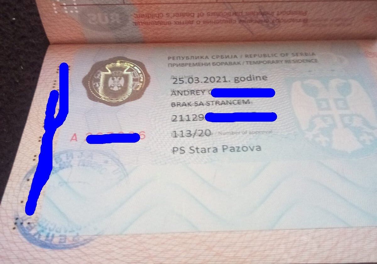 Вклейка ВНЖ