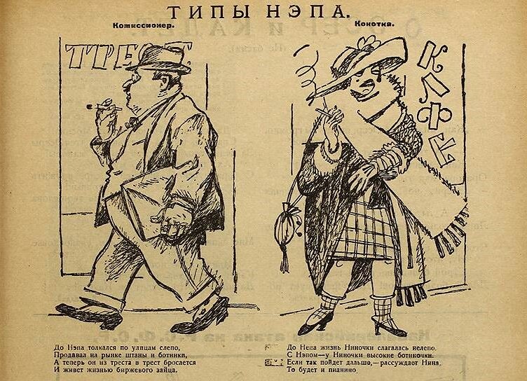 Как выглядит кот нэп Какие люди стали нэпманами? diletant.media Дзен