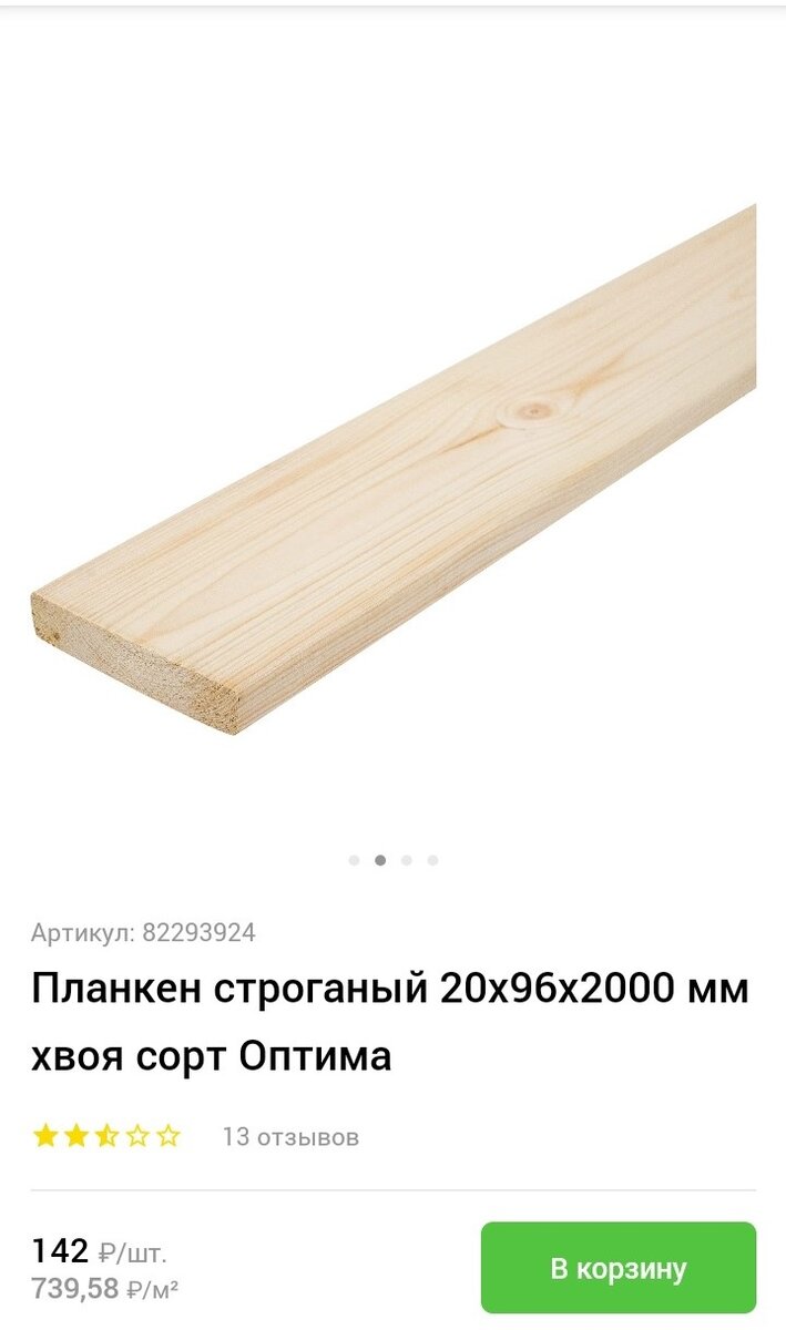 Необходимые стройматериалы. Источник: https://leroymerlin.ru/
