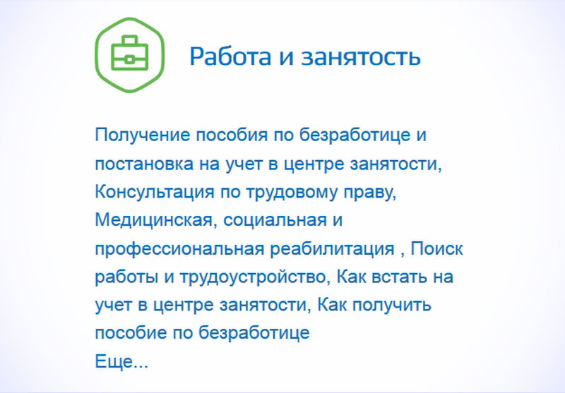 Список услуг раздела "Работа и занятость" на портале Госуслуг