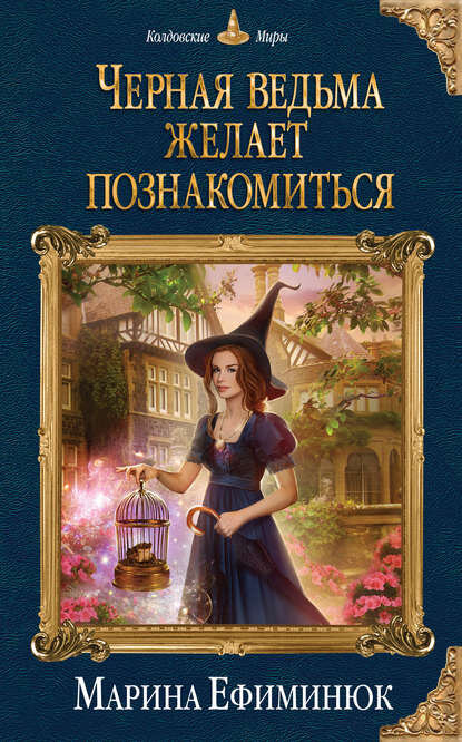 5 интересных книг о темных ведьмах