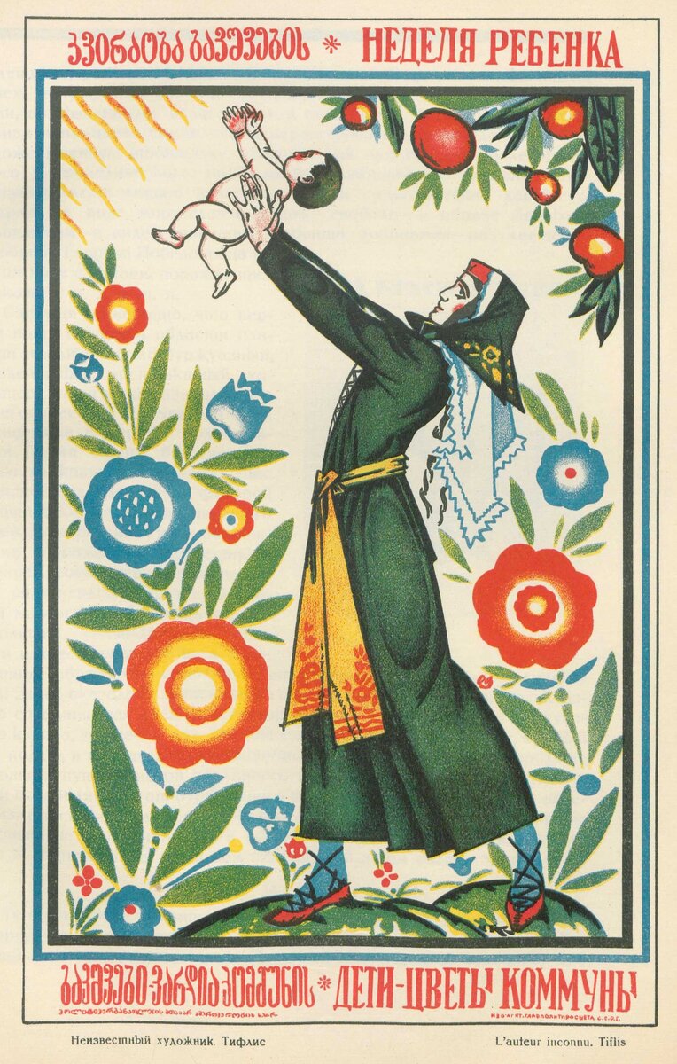 Неделя ребенка. Дети — цветы коммуны. Автор: Неизвестен. Год: 1921