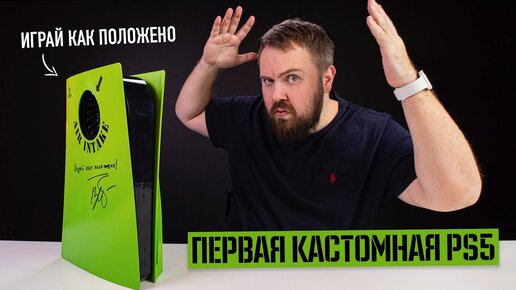 Первая кастомная PS5 и все аксессуары от Sony...