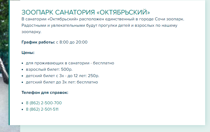 Цены с официального сайта https://www.oktyabrsky.ru/