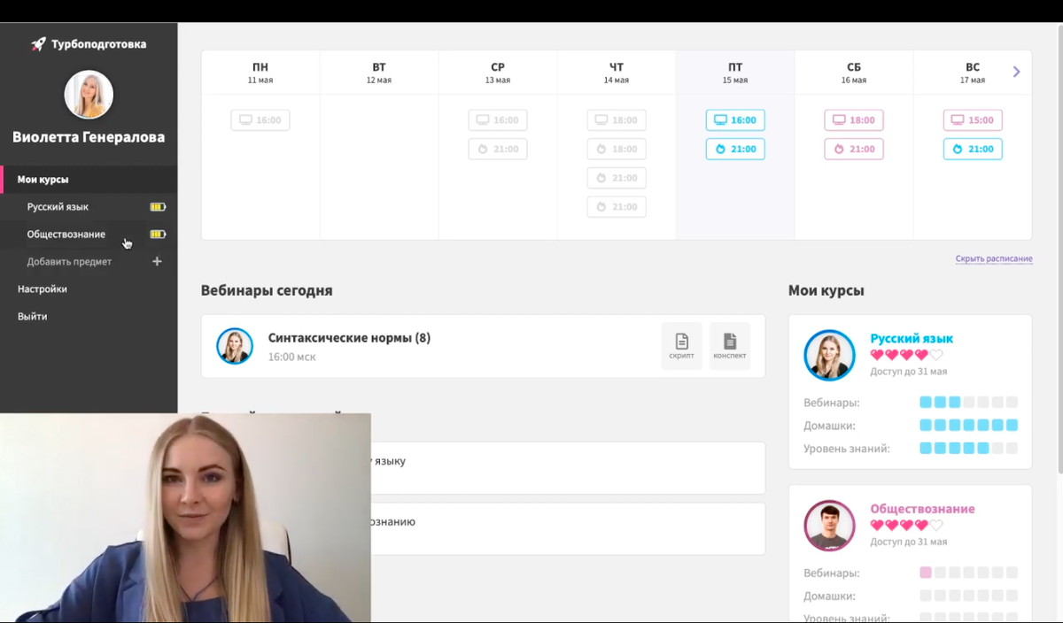 В личном кабинете видны расписание, домашние задания и твой прогресс. Все в одном месте, чтобы ты ничего не упустил во время подготовки