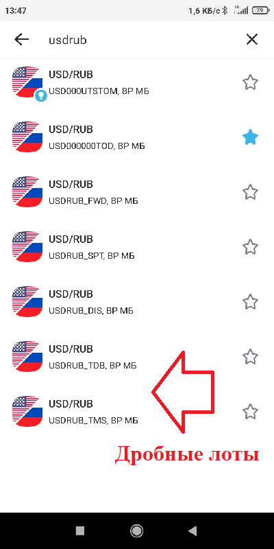 Открытие хоть и знает про дробные лоты, но купить их в приложении нельзя