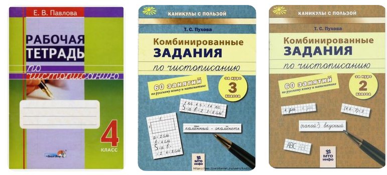 Вот такие тетради по чистописанию есть в продаже