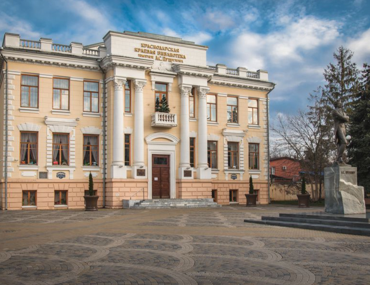 Пушкинская библиотека краснодар. Краснодарской краевой универсальной библиотеки имени а с Пушкина. Краснодарская краевая библиотека имени Пушкина. Библиотека Пушкина Краснодар. Краснодарская краевая библиотека имени Пушкина Краснодаре.