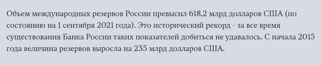 Счетная палата порадовала историческим рекордом международных резервов РФ. Но радости от этого особой нет, скорее наоборот1