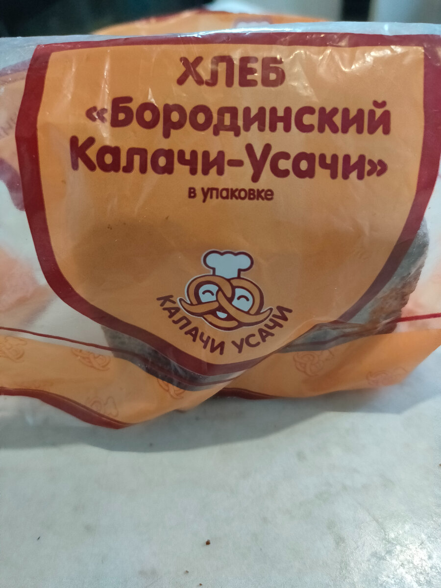 Хлеб Бородинский Калачи-Усачи из ХлебСоли (отзыв) Вещи Олега