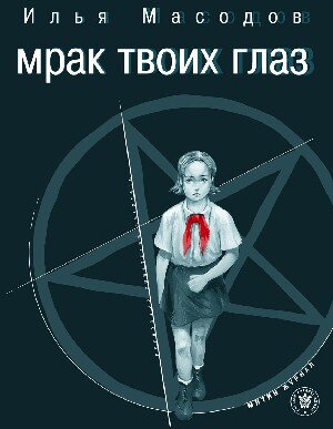 #книга #книжный блог #контркультура #рецензия