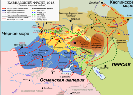 Наступление турецких войск в 1918 г.