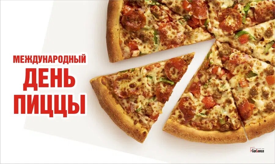 День пиццы фото