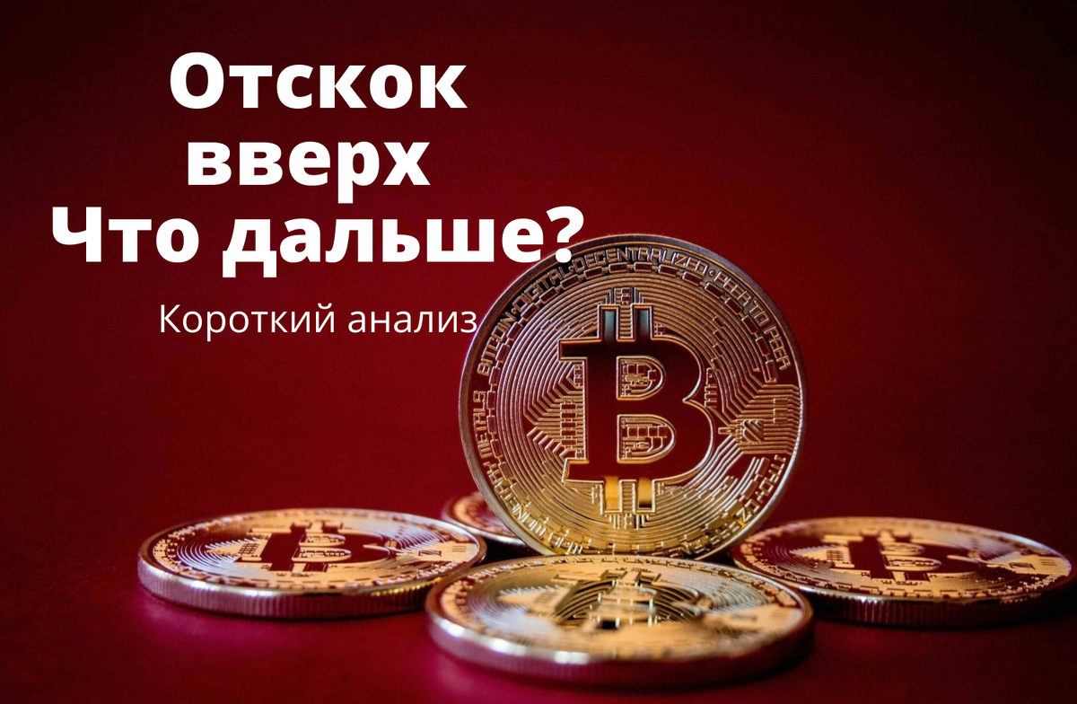 Получили отскок и отработку бычьего клина.