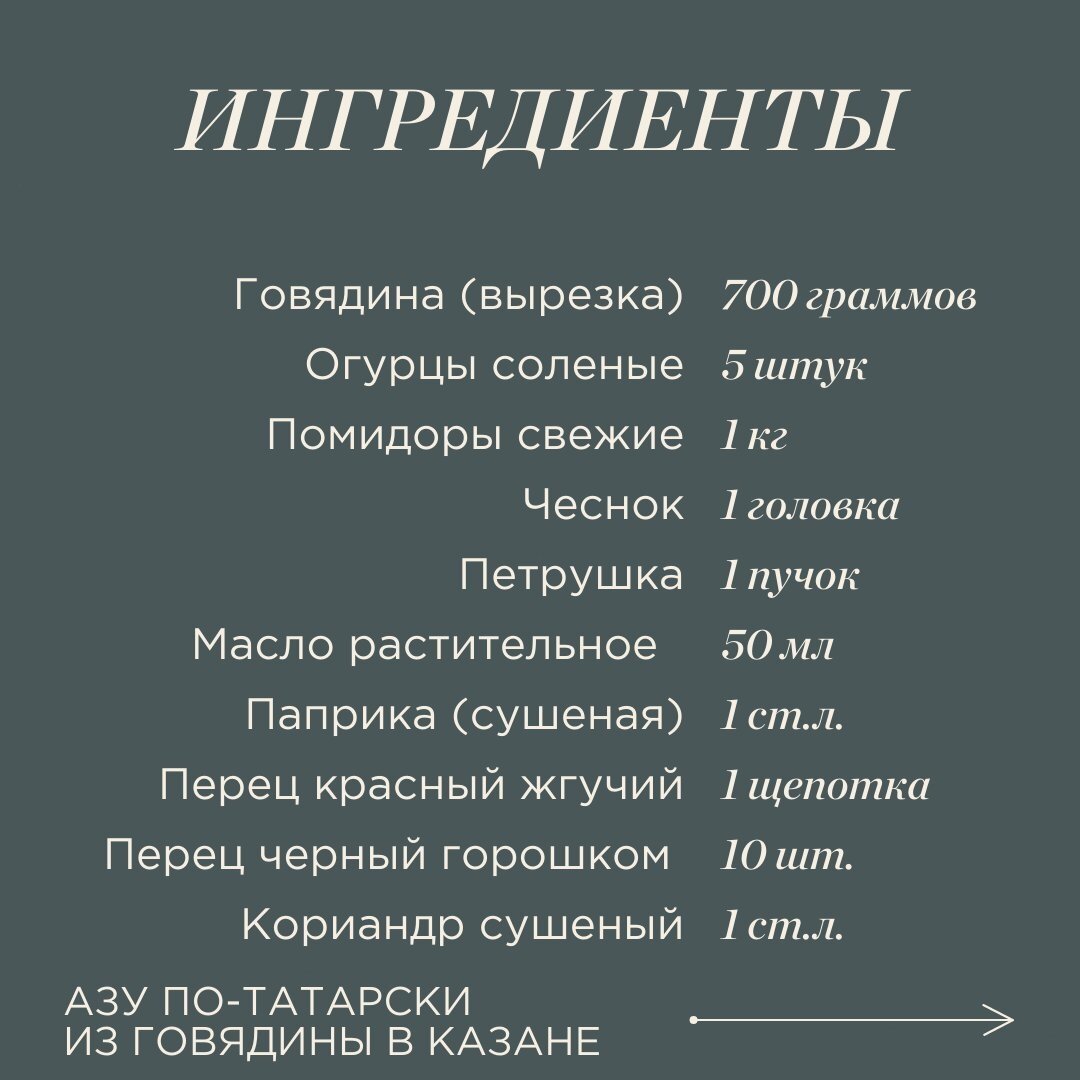 Подготовить ингредиенты для азу по-татарски. Картофель почистить, помыть и нарезать осьмушками. Мясо нарезать. Лук почистить и мелко нарезать. Огурец нарезать мелкими кубиками или натереть на терке.