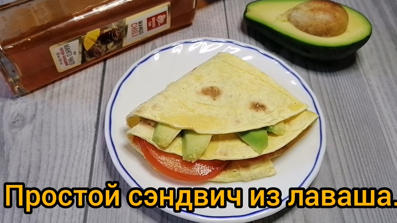 ПП Сэндвич из лаваша. Простой рецепт вкусного завтрака. Без мяса и молочных  продуктов