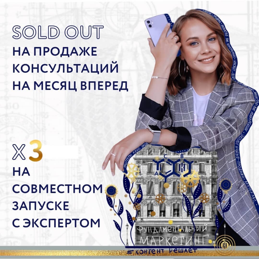 Sold оut на продаже консультаций на месяц вперед и х3 в совместном запуске с экспертом. В итоге с ним продали на 510 000₽ 🔥 ⠀
В Школе маркетинга я по-новому раскрыла себя как специалиста и проработала синдром самозванца. Изначально в Инстаграм позиционировала себя как SMM для бизнеса, в последнее время работаю в сфере построения личного бренда для экспертов.
⠀
Основные темы #КонтентРешает, которые помогли мне получить результаты:
- Вектор АВС развития эксперта
- Совершенно новый подход к анализу ЦА
- Навыки выстраивания контекста в блоге
⠀
Раньше продавала консультации 1-2 раза в пару недель. После обучения все окна на ноябрь, которые выставила в сторис, были сразу раскуплены.  Подняла стоимость консультации с 6 000₽ до 8 000₽ 💪
⠀
Также подняла в ноябре цену на индивидуальную проработку личного бренда с 8 000₽ до 12 000₽. И заработала 28 000₽ вместо 16 000₽
Программа состоит из трех ступеней. Кроме того, я провела дополнительную установочную сессию 
4 000₽, которых раньше у меня не было.
⠀
Когда шла на обучение, ставила себе целью “перевыпустить” собственный продукт по личному бренду. И почти ее осуществила. Я, вообще, закрыла многие “хотелки”:
- купила желанный чайник SMEG ☺️
- закрыла 2 рассрочки (36 000₽ общая сумма)
- И главное - доплатила методологу недостающие 35 000₽ из 50 000₽, чтобы как раз начать работу над перезапуском своей групповой программы.
⠀
Рада, SMM для бизнесов и построение личных брендов для экспертов в Instagram
Афлятунова Рада
@rada_radost