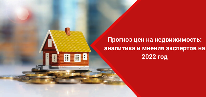 Недвижимость в москве 2024 прогноз цен