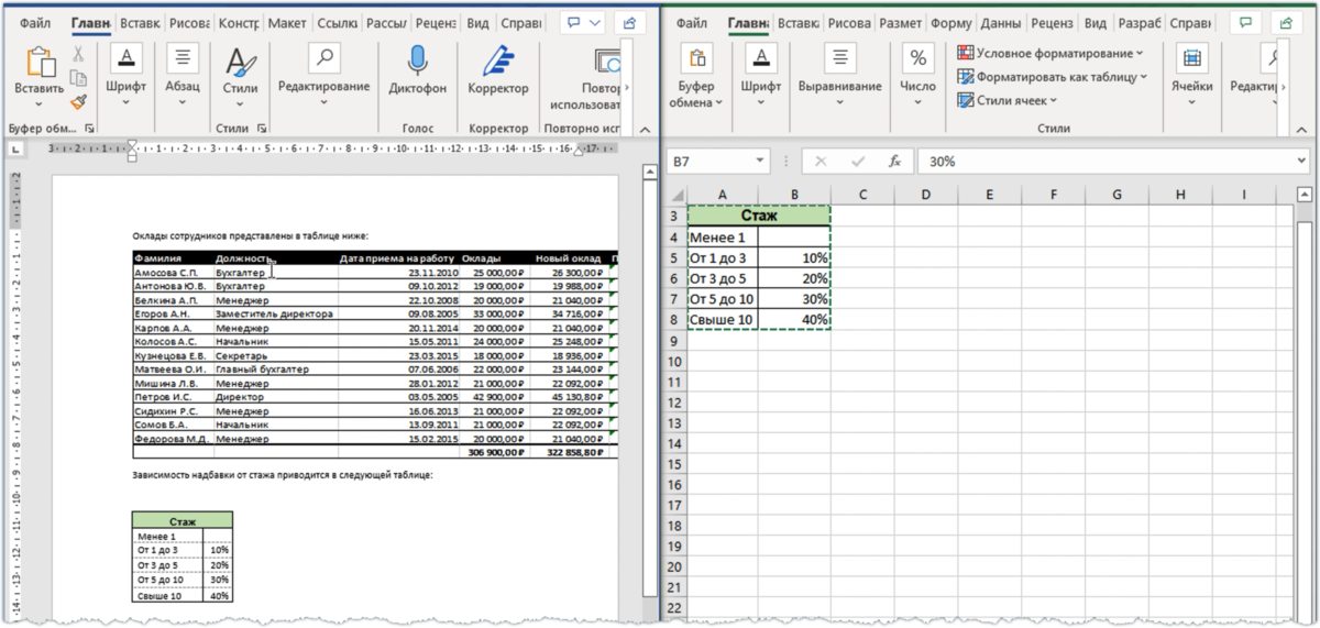 Установить связь Word с Excel