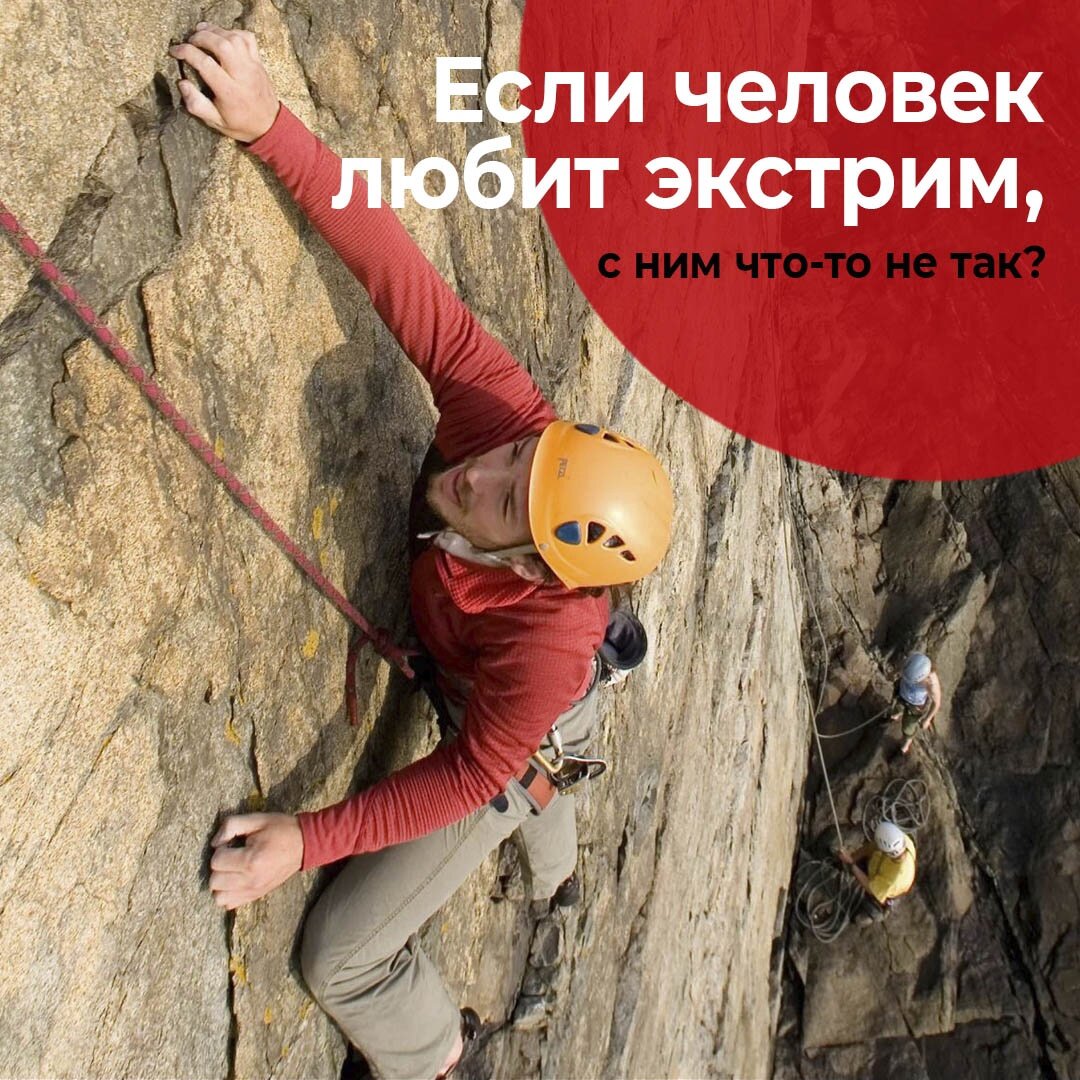 Все хорошо просто мне нравится экстрим. Люди любящие экстрим. Любишь экстрим. Обожаю экстрим. Я люблю экстрим.
