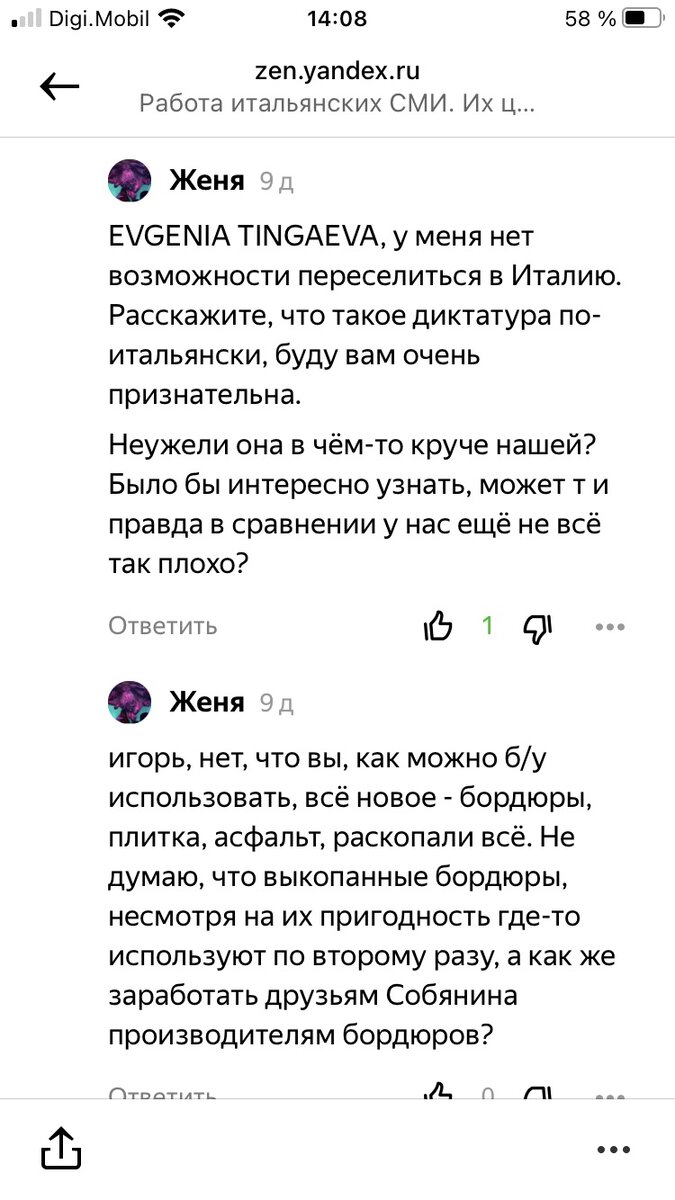 Свобода по-итальянски, продолжаем общаться