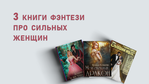 фэнтези про измену