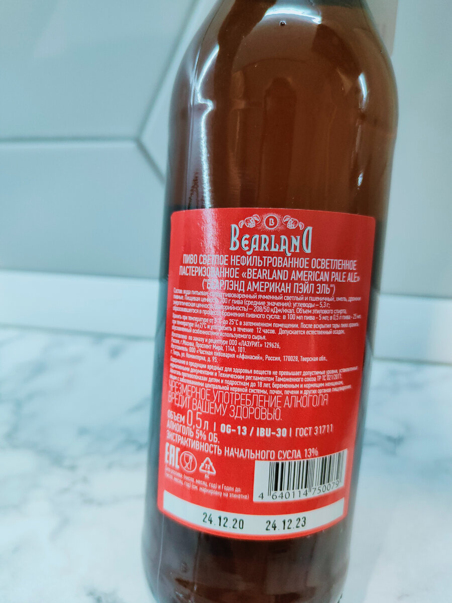 Пиво "Bearland American Pale Ale" (Беарлэнд Американ Пэйл Эль) от Афанасия