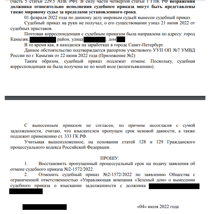 В какой срок выносят судебный приказ. В какой срок выносят судебный приказ