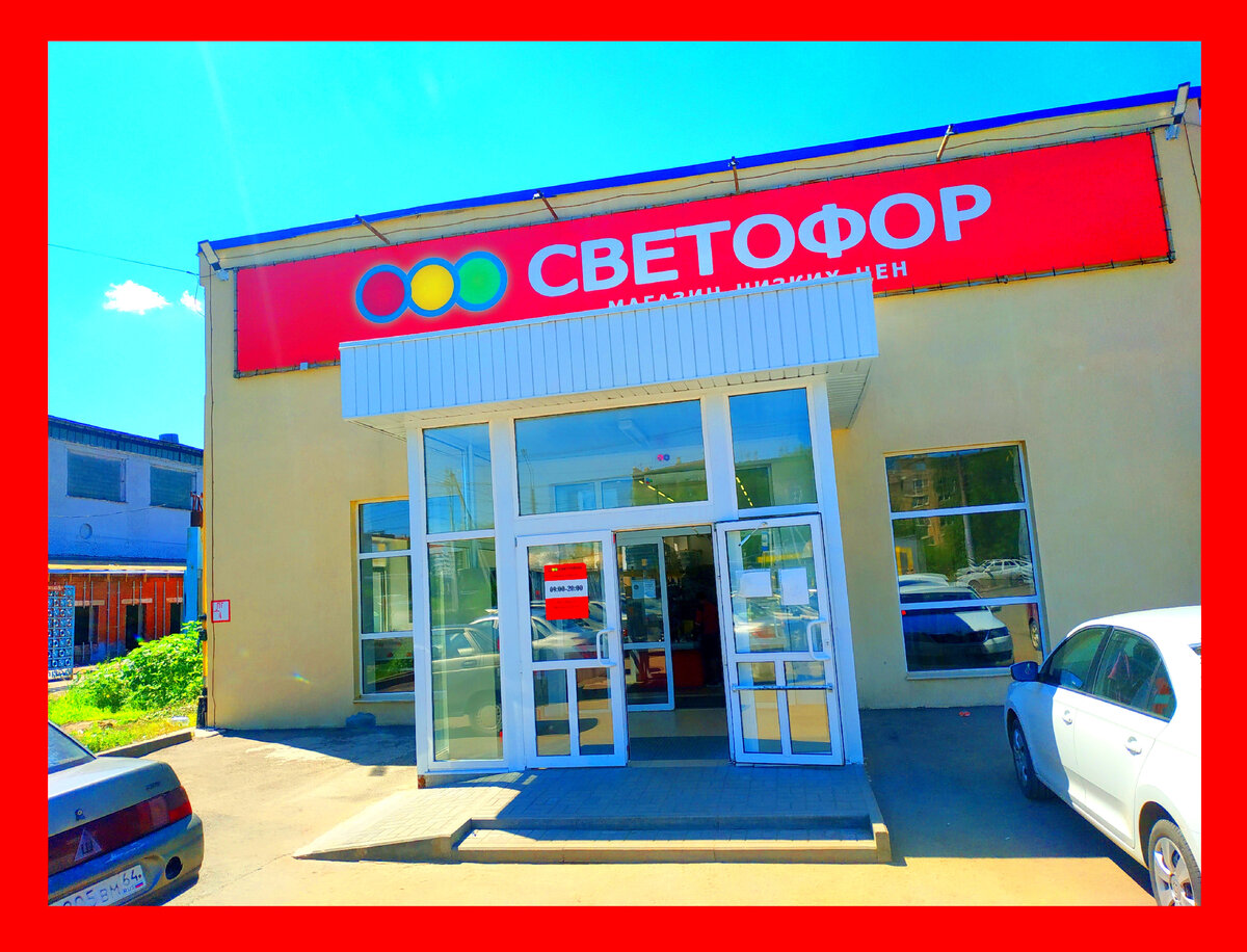 Товары в Светофоре сегодня 19 июля 2022.Новинки в Светофоре  19 июля 2022 года Магазин Светофор новинки июль 2022. Светофор новинки обзор товара 19 июля 2022.