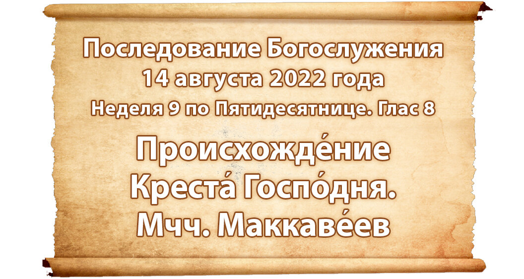 Последование богослужений на каждый день