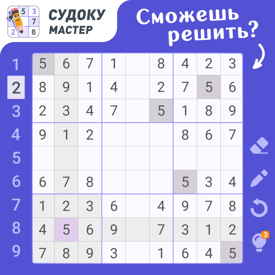 Судоку мастер играть