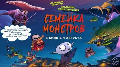 «Семейка монстров». Фото: стоп-кадр из трейлера мультфильма 2022 года Есть повод сводить ребенка в кинотеатр.-2