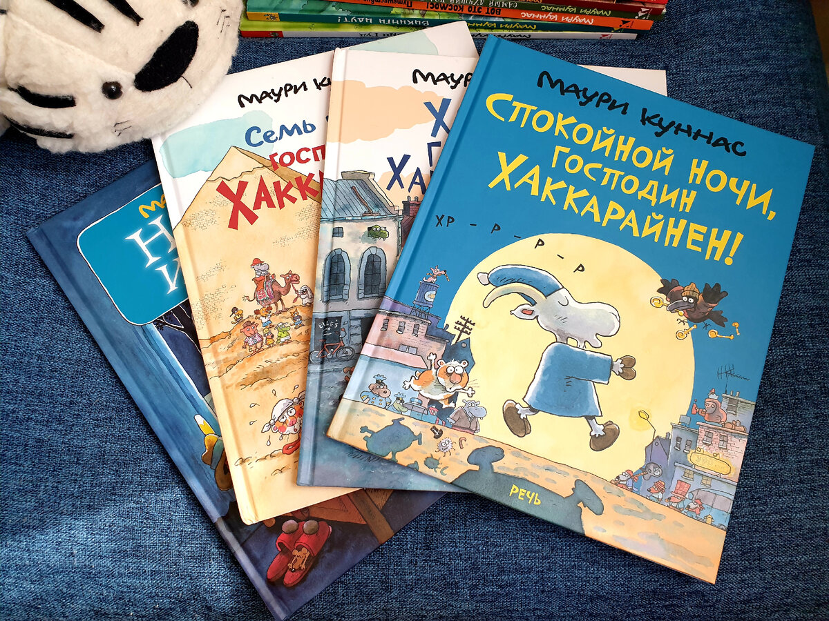 Первая книга Маури Куннаса у нас была Ночные истории, там мы и заметили этого милого козлика в ночном колпаке