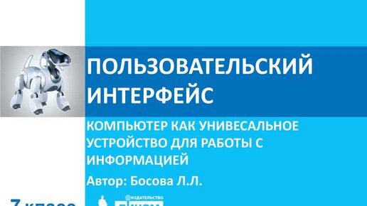 Пользовательский интерфейс и его разновидности