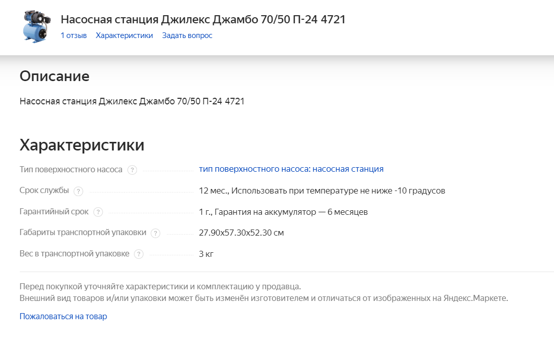 Для такого сложного продукта характеристик явно маловато, нет даже мощности 