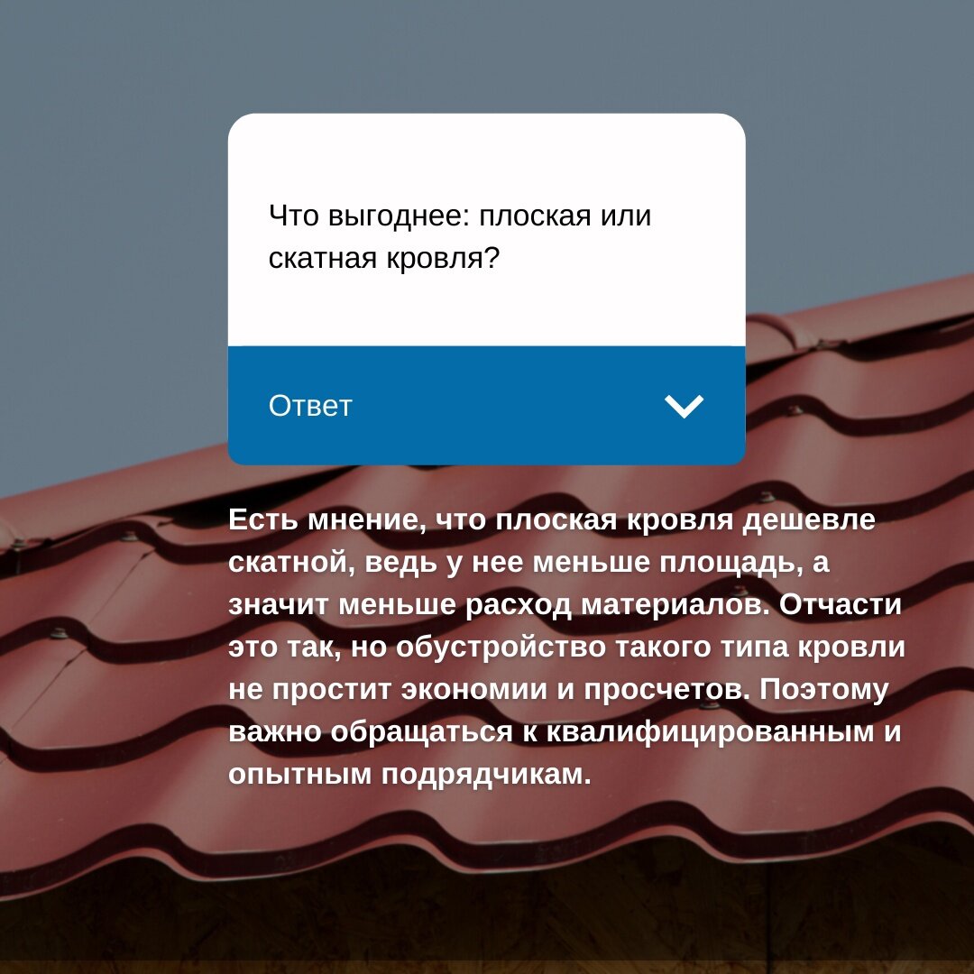 5 вопросов о плоской кровле и ответы на них от эксперта | МАКСИМУМ Life  Development | Дзен