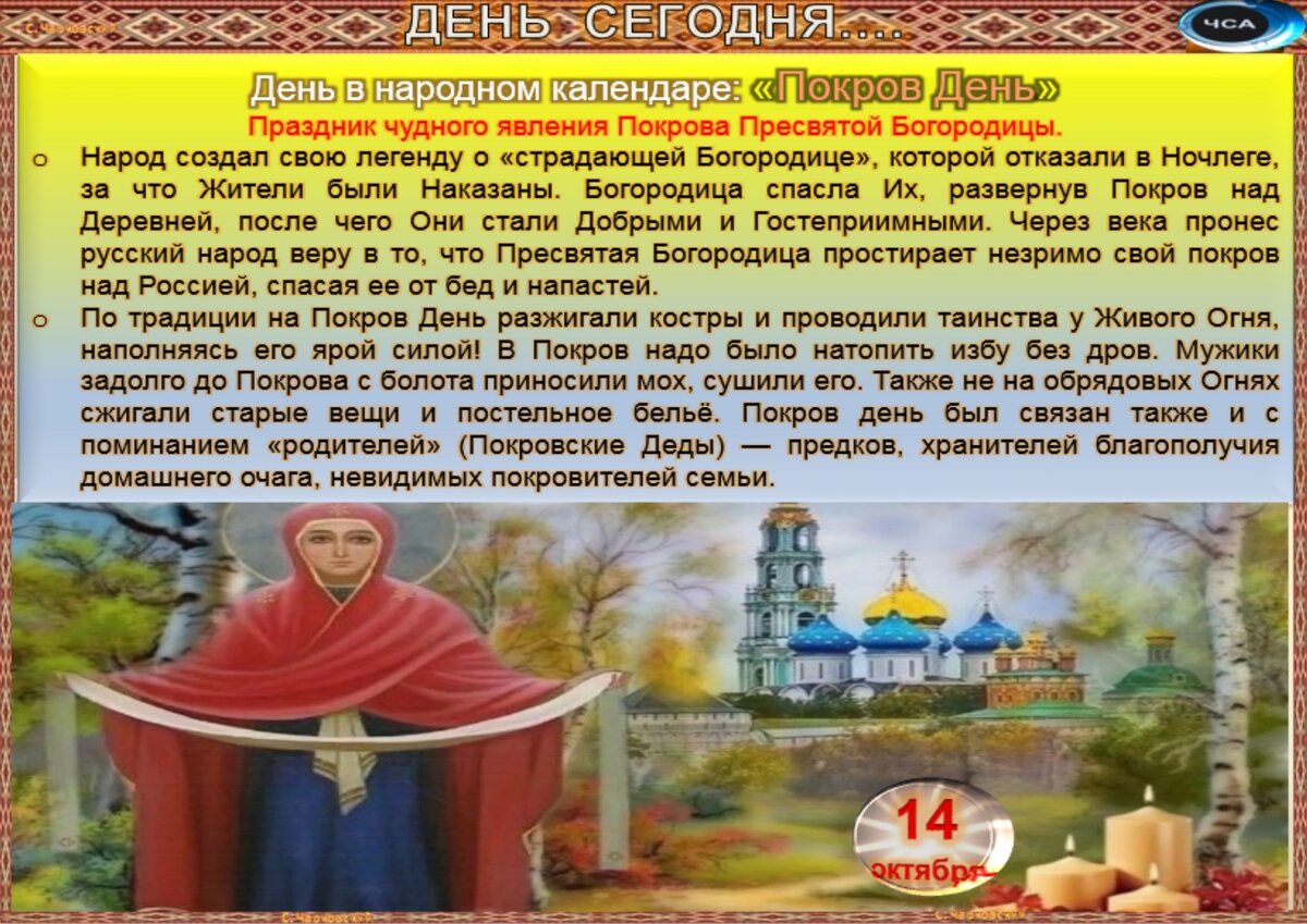 14 октября какой. Покров день. 14 Октября Покров день. Приметы на Покров. Приметы на Покров 14 октября.