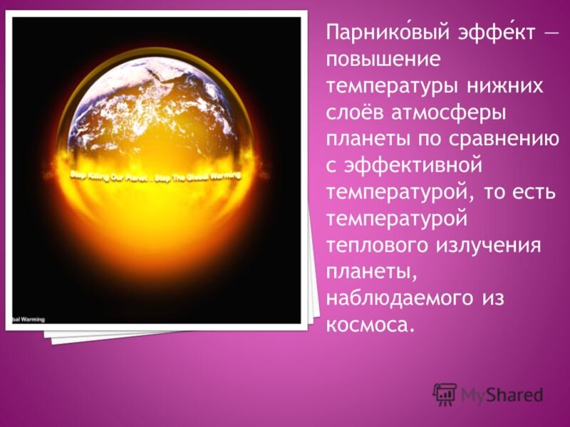 парниковый эффект. парниковый эффект в атмосфере. парниковый эффект в атмосфере. парниковый эффект слой атмосферы. озон в атмосфере.